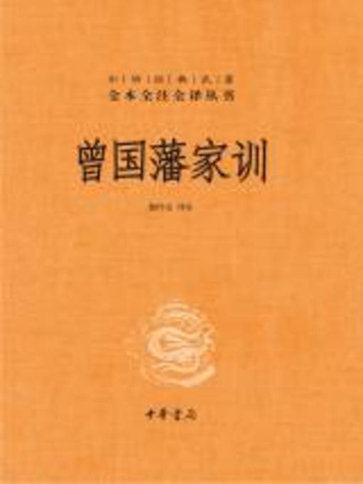 Cover image for 中华书局出品
